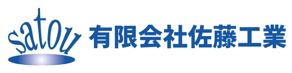 相模原市・町田市の外壁塗装・屋根工事・リフォーム | 有限会社佐藤工業の画像